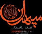 سپهران سیر باستان