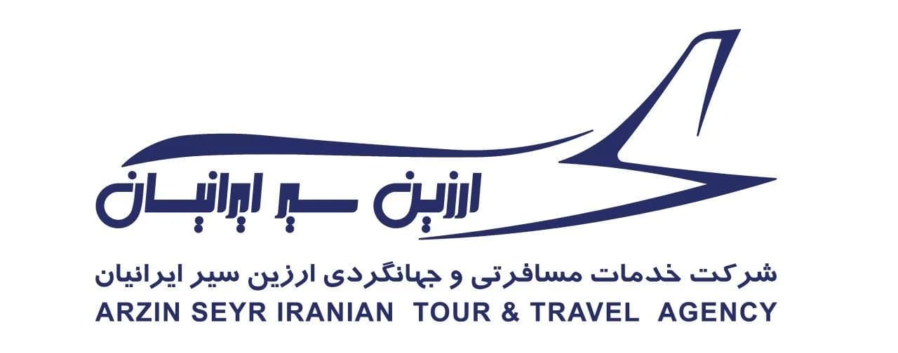 ارزین سیر ایرانیان