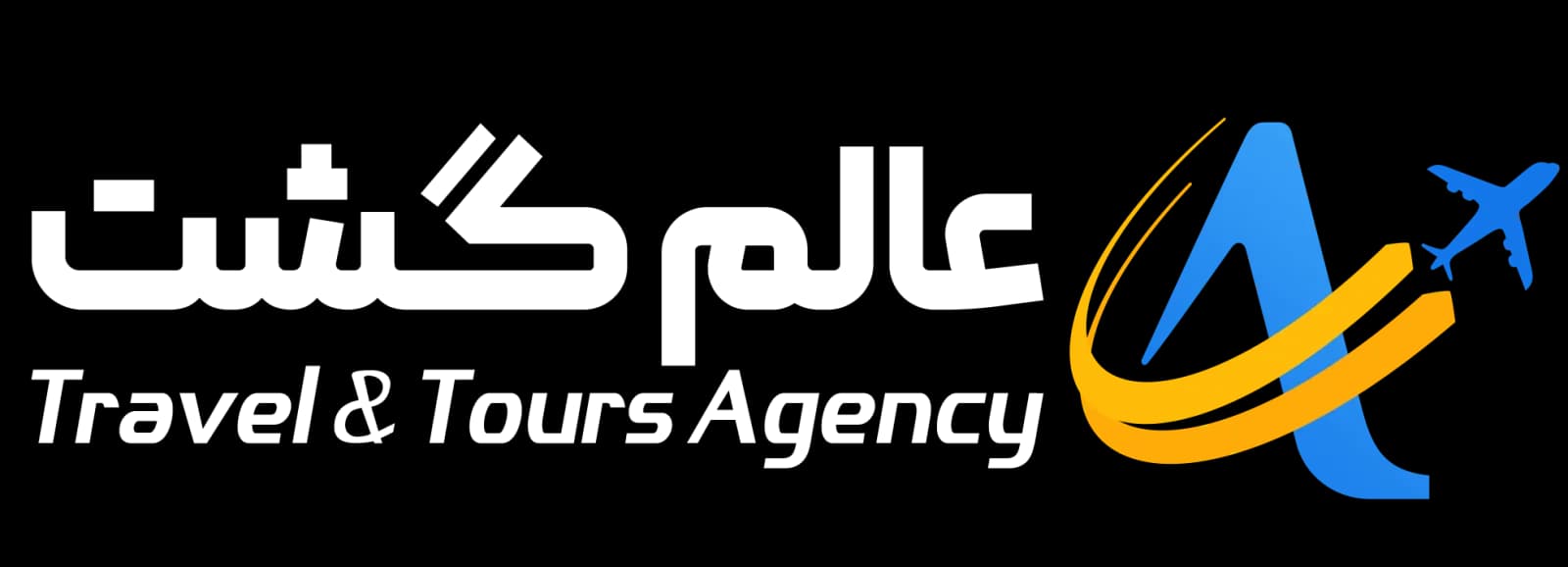 عالم گشت