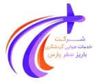 باریز سفر پارس