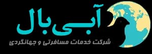 آبی بال مهر