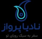 نادیا پرواز